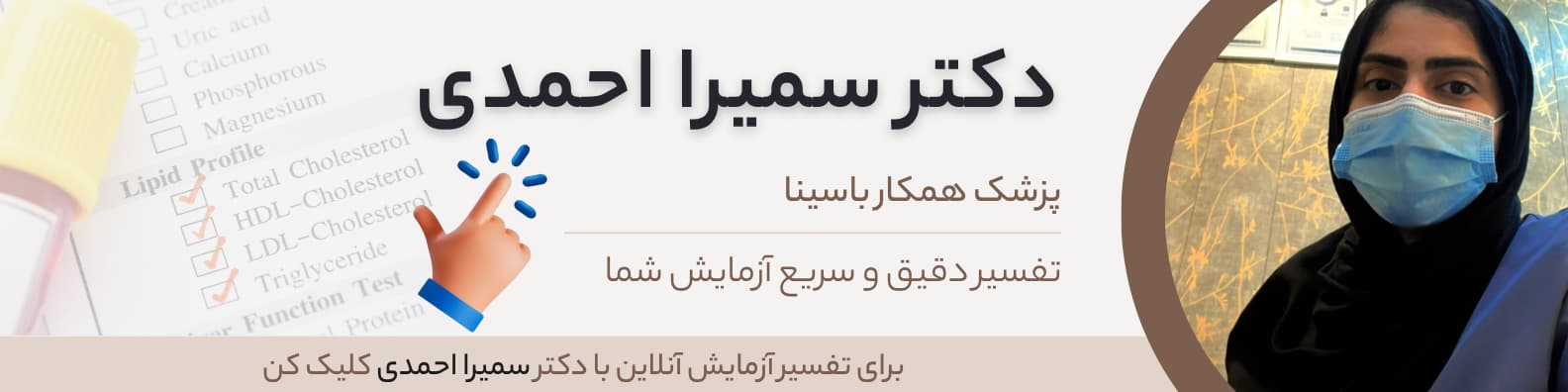  تفسیر آزمایش آنلاین با دکتر سمیرا احمدی
