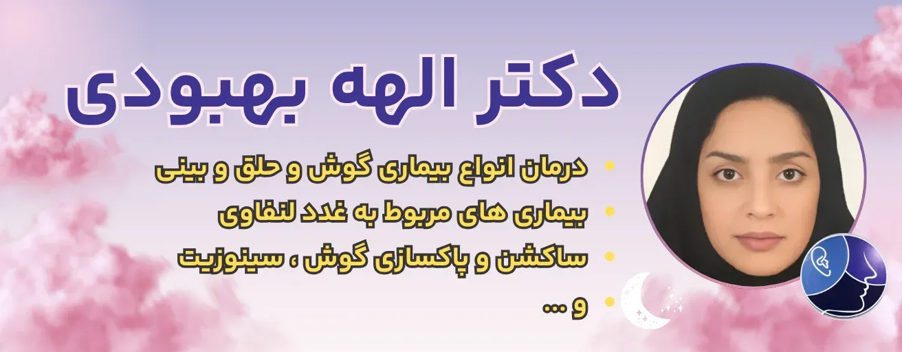 دکتر الهه بهبودی.webp